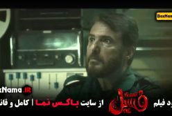 بهرام افشاری در نقش اسی فیلم طنز فسیل - خنده دار