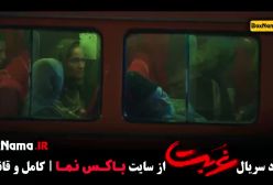 دانلود قسمت ۷ سریال غربت فیلم جدید 1403