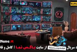جوکر فصل دوم قسمت دوم - جوکر ۲ فصل ۳ قسمت ۲
