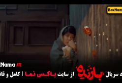 بازنده قسمت ۱۱ پایانی