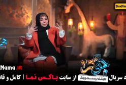 مریم سعادت دانلود قسمت جدید جوکر