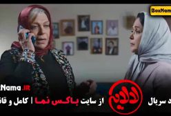 سریال لالایی قسمت ۱۱