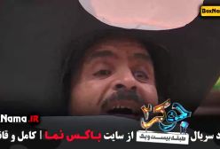 دانلود جوکر ۲ قسمت ۶ (جوکر قسمت ۶ فصل ۳)