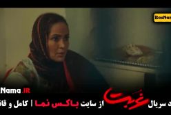 دانلود قسمت 9 سریال غربت نماوا