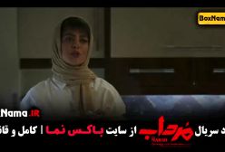 فیلم مرداب قسمت اول - درام و مهیج