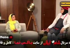 شام ایرانی قسمت ۳ الیکاعبدالرزاقی