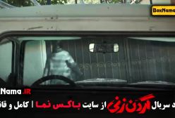 سریال گردن زنی قسمت ۶