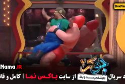 جوک دو فصل سه قسمت شش (جوکر ۲ قسمت ۶)