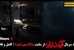 دانلود قسمت دهم گردن زنی فیلم سریال گردن زنی قسمت ۱۰