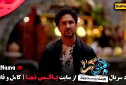 جوکر شاهرخ استخری در فصل ۵ جوکر مردا قسمت 5