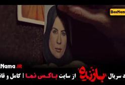 آنچه در سریال بازنده گذشت قسمت ۱ تا ۵