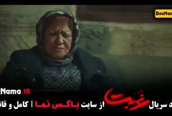 دانلود فیلم غربت قسمت ۶