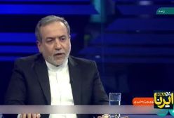 عراقچی، وزیر امور خارجه: ما برای مذاکرات آمادگی داریم و پنجره های دیپلماسی را باز می‌دانیم!