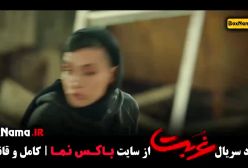 سریال غربت: قسمت ۶