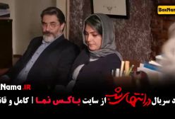 دانلود قسمت ۵ در انتهای شب فیلم