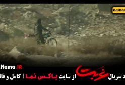 قسمت ششم غربت سریال