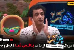 فصل سوم جوکر ۲ قسمت آقایان ۱ تا ۶ کامل