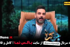 دانلود جوکر ۲ فصل ۳ قسمت ۵ رشید ایزدی