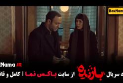 سریال بازنده قسمت ۶ \ بازیگران سریال بازنده