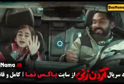 دانلود گردن زنی قسمت ۷ و ۸