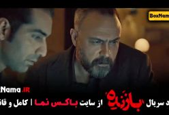 دانلود قسمت هشتم بازنده فیلم