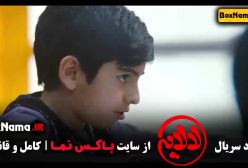 فیلم لالایی عمو پورنگ - هلیا امامی - قسمت ۱۴