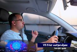 جتا VS5 | تست و بررسی آخرین خودرو قسمت10 فصل2