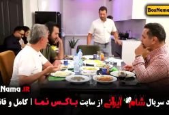 شام شام ایرانی - میزبان پژمان بازغی - میهمان رفعی روا همتی