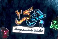 جوکر فصل ۴ نعیمه نظام دوست جوکر بانوان قسمت جدید