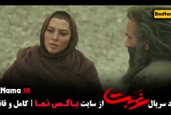 دانلود قسمت ۱۱ سریال غربت کارگردان امیرپور کیان