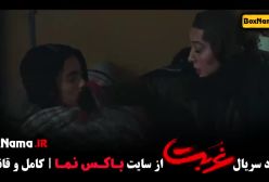 دانلود سریال غربت قسمت ۶ ششم