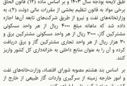 آیا گاز خانگی گران می شود ؟ | تصمیمات دولت برای رفع ناترازی گاز | یکشنبه 27 آبان