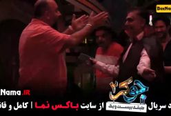 جوکر فصل دوم قسمت پنجم (جوکر 2 فصل 3 قسمت 5)