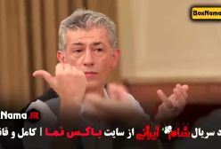 قسمت ششم شام ایرانی میزبان عبدالله روا (آبگوشت)