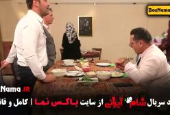 قسمت ششم شام ایرانی عبداله روا پژمان بازغی حسین رفیعی سیروس همتی