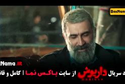 دانلود سریال داریوش قسمت پنجم