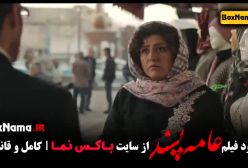 عامه پسند فیلم دانلود