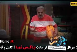 حمید لولایی در جوکر ۲ فصل ۳ (قسمت ۱ تا ۶ کامل)