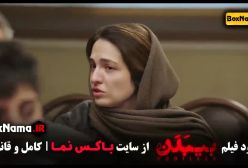 دانلود فیلم بی بدن با لینک مستقیم