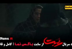 دانلود فیلم غربت قسمت هشت