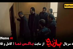 سریال بازنده قسمت دهم