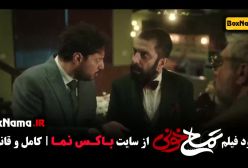 تمساح خونی - فیلم کمدی جواد عزتی ۱۴۰۳
