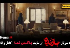 بازنده - قسمت ۶