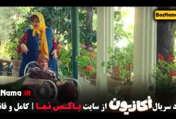 سریال اکازیون قسمت سوم - طنز ایرانی جدید