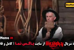 مافیا بازی رو برد!‌ پدرخوانده ۳