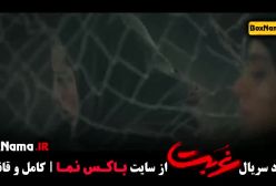 دانلود غربت قسمت ۷ و ۸