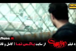 فیلم دوزیست: کمدی‌ جواد عزتی و پژمان جمشیدی