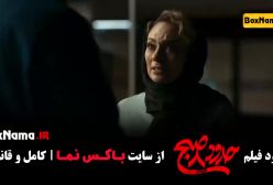 داستان واقعی منوچهر هادی یکتا ناصر، فیلم جدید حدود هشت