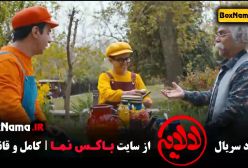 دانلود سریال لالایی داریوش فرضیایی (اهنگ عمو پورنگ)