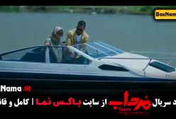 سریال ایرانی مرداب قسمت ۱ شهرام حقیقت دوست